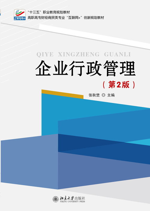 《企業(yè)行政管理如何真正為管理咨詢賦能？》