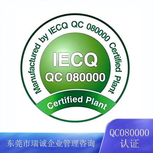 qc080000認(rèn)證 有害物質(zhì)過(guò)程管理體系 團(tuán)隊(duì)合作 提升工廠質(zhì)量